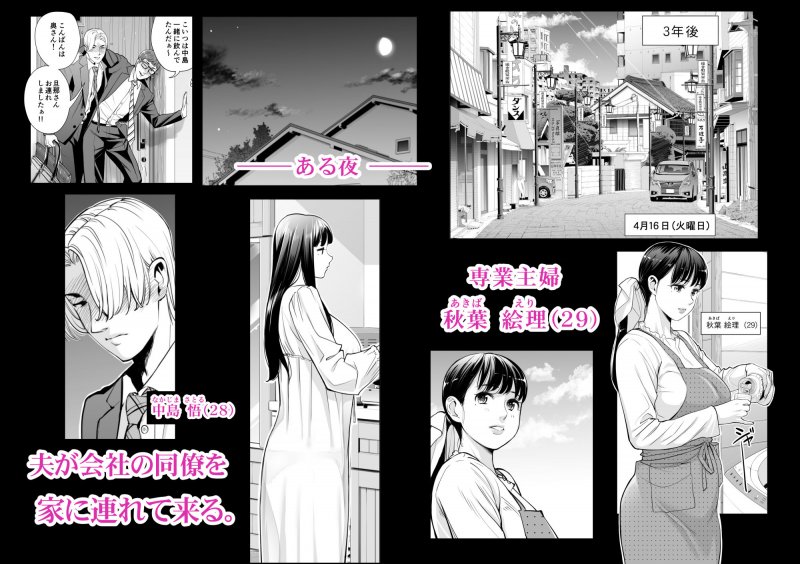 月夜のみだれ酒 ～人妻は酔い潰れた夫の側で同僚に寝取られる～（前編）