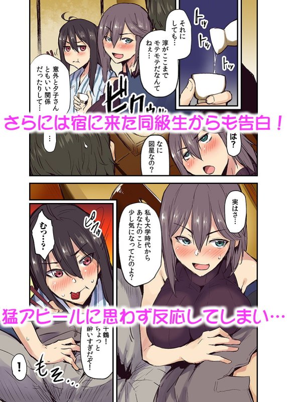 旅館に棲み付くおっぱいちゃん～にごり湯の中だしエッチしてもバレないよね～（フルカラー） 3