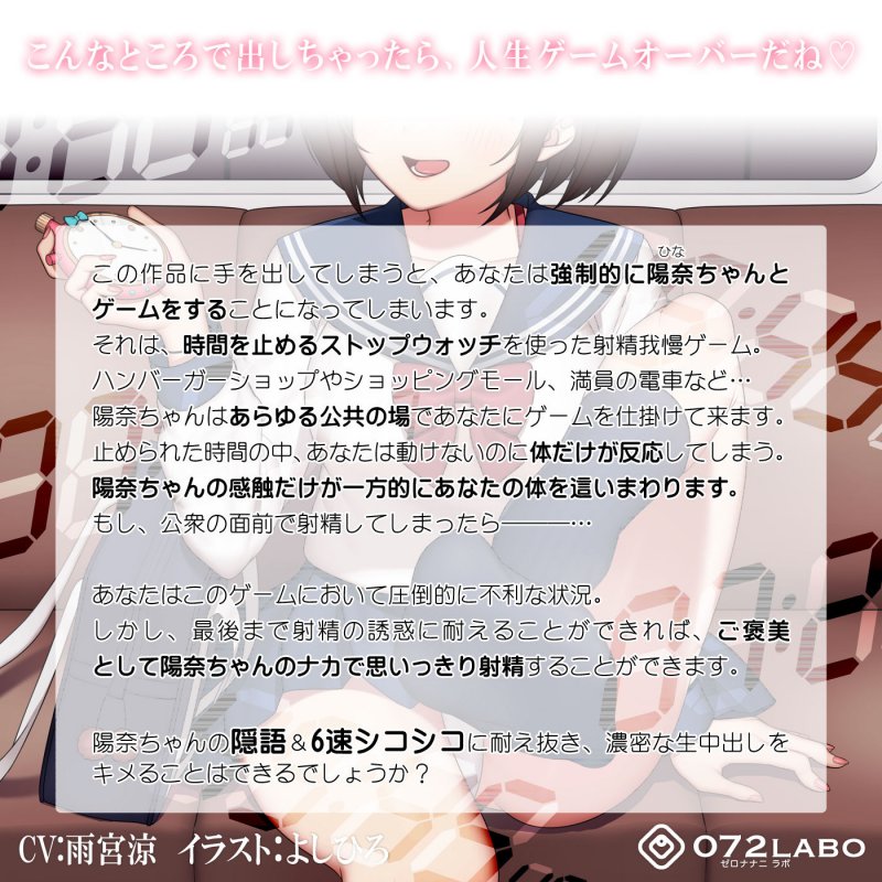 【時間停止】公共の場で人生のゲームオーバー「時間よとまれ1」～時間停止射精我慢シコシコゲーム～【音声で手コキ】