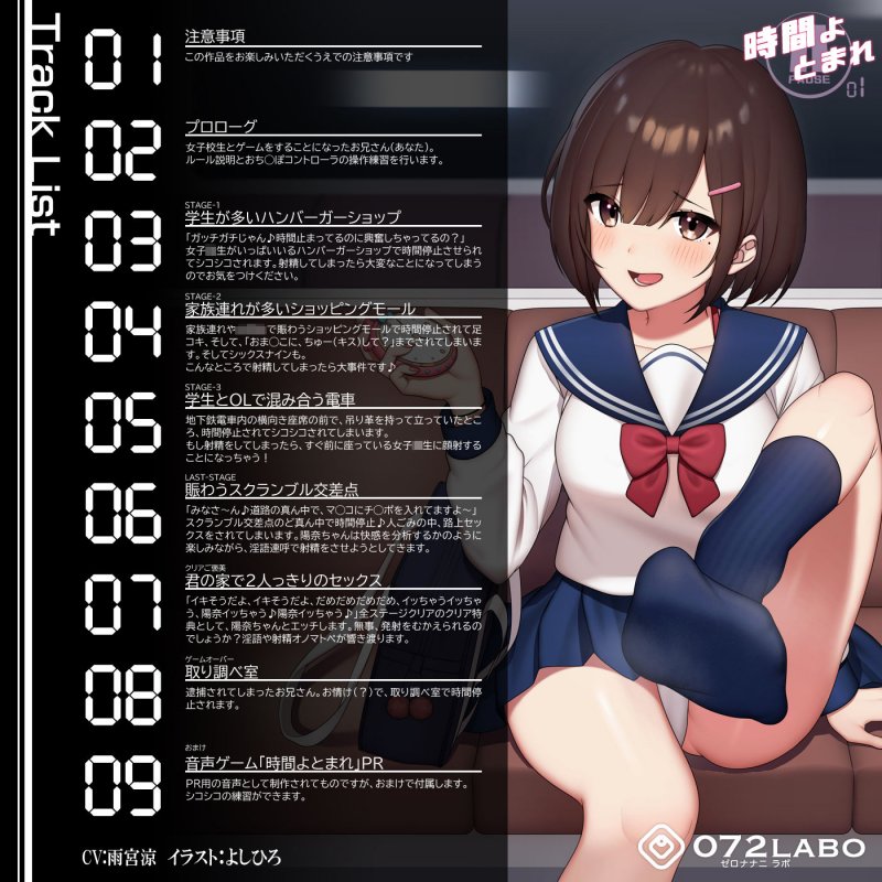 【時間停止】公共の場で人生のゲームオーバー「時間よとまれ1」～時間停止射精我慢シコシコゲーム～【音声で手コキ】