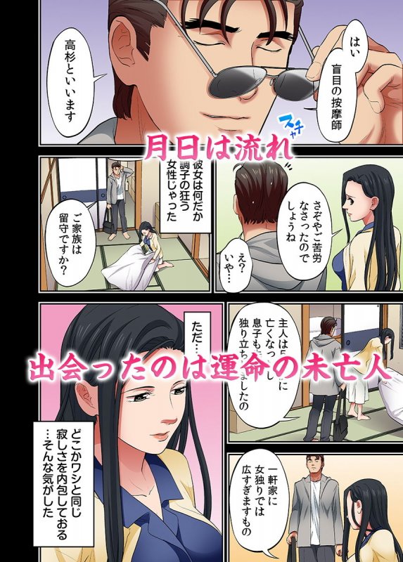 人妻専門！絶倫ジジィの敏感グリグリあん摩術～ナカのツボまで刺激しないでぇ！～（フルカラー） 5