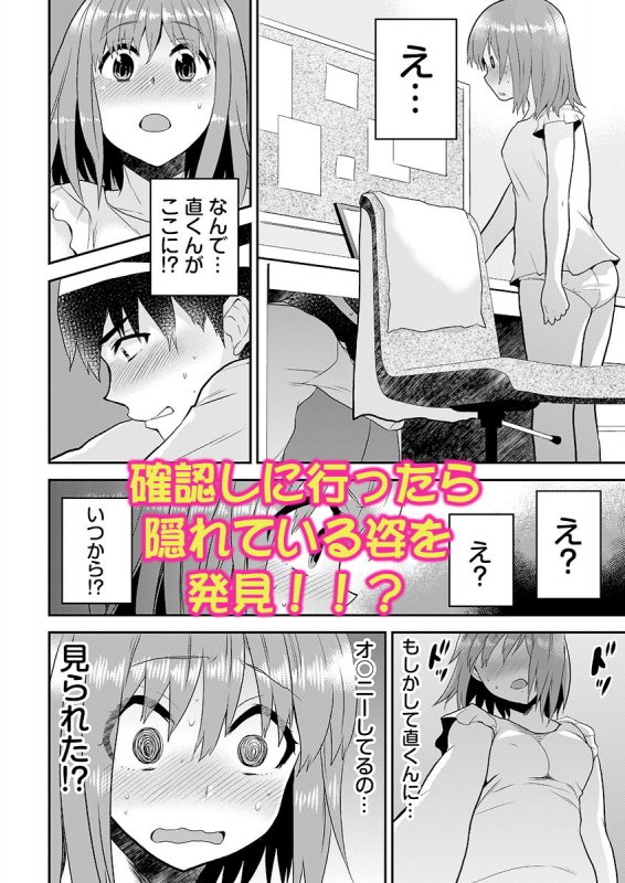 エロVRに夢中なあの子に、こっそり中○しビクビクン☆ 2