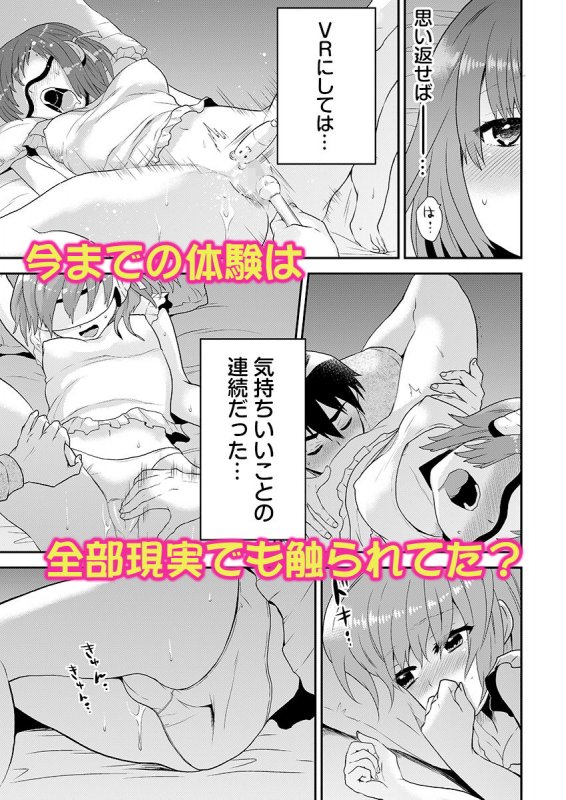 エロVRに夢中なあの子に、こっそり中○しビクビクン☆ 2