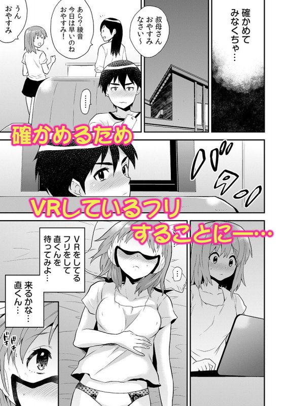 エロVRに夢中なあの子に、こっそり中○しビクビクン☆ 2