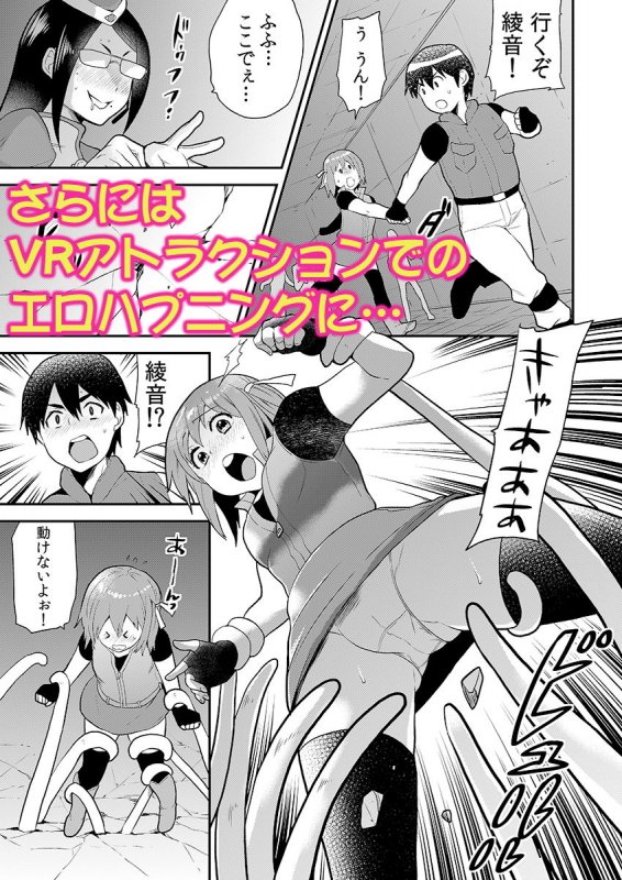 エロVRに夢中なあの子に、こっそり中○しビクビクン☆ 2