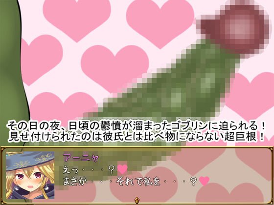 魔法使いアーニャ～天才美少女魔法使いは使い魔のゴブリンに寝取られる！？～