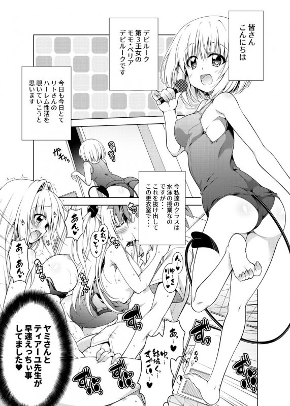 リトさんのハーレム性活8