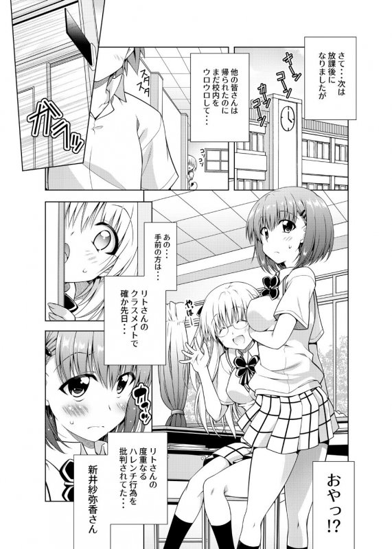 リトさんのハーレム性活8