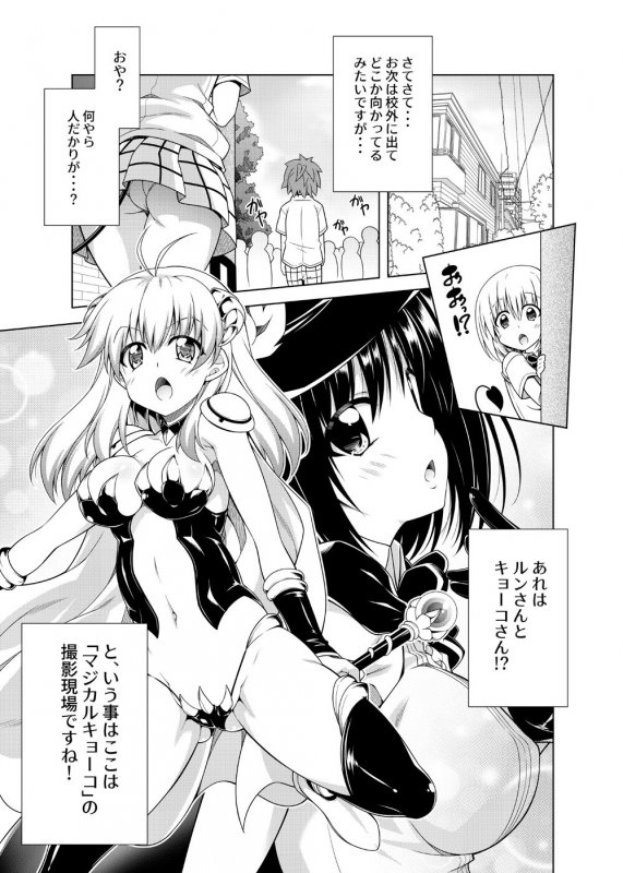 リトさんのハーレム性活8