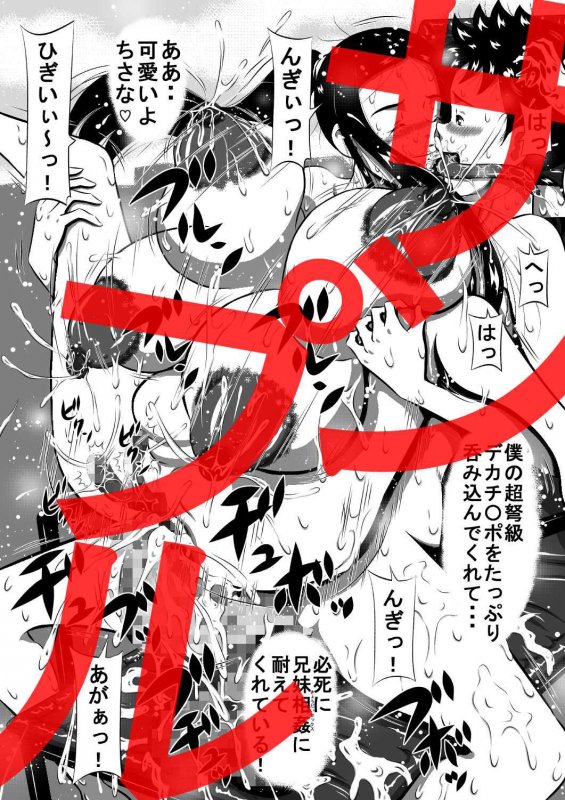 異形の血族…母と妹は僕の花嫁…兄×妹、母×息子