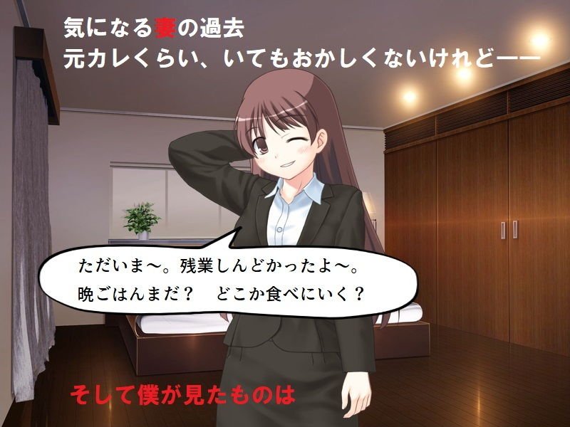 精神的NTR 可愛い年上妻に、昔つけられていたあだ名は