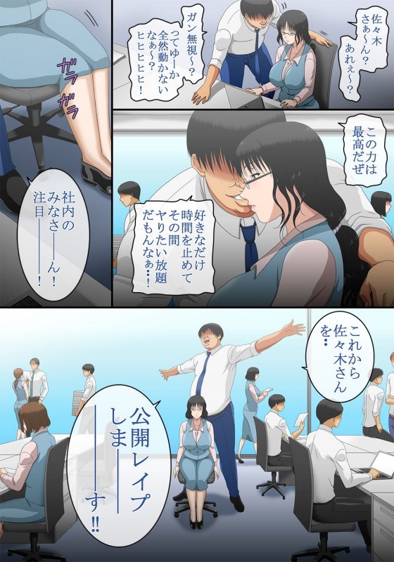 時間停止！39歳まで貞操を守っていたを地味なOLを会社で犯して妊娠させましたw