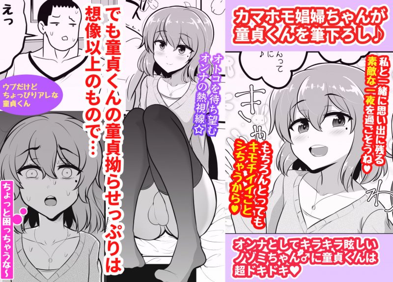 カマホモ娼婦ちゃんと童貞卒業スケベ性交