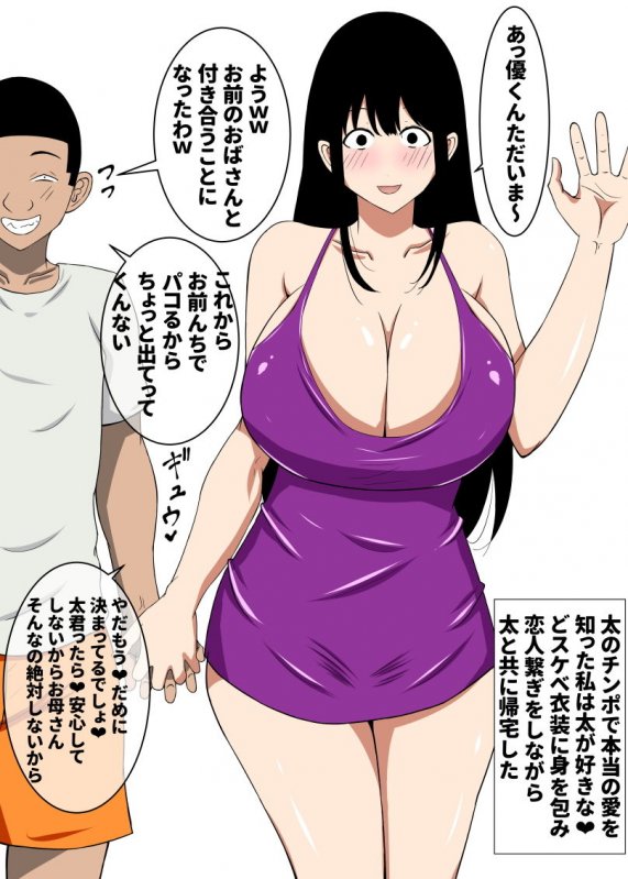 おちんぽ馬鹿…変わり果てた母親