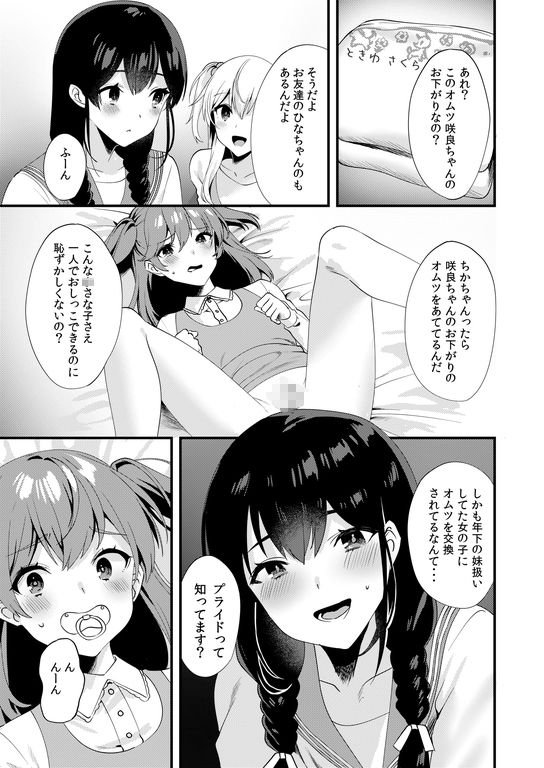 ハロー・マイ・プリティ・○○○3