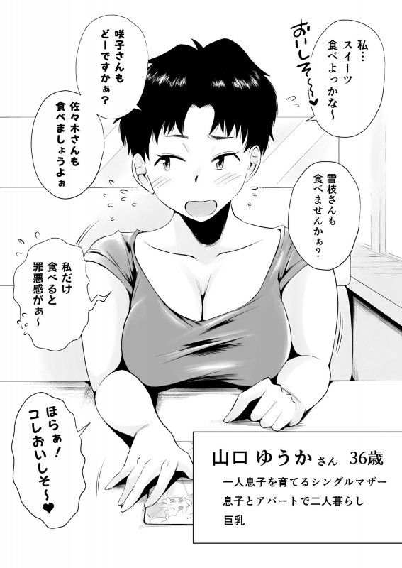 どのママが好き？～山口家の場合～