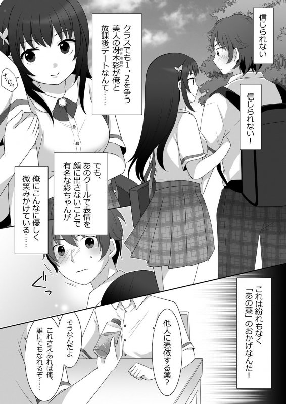 女子に憑依したオレとデートしよ！
