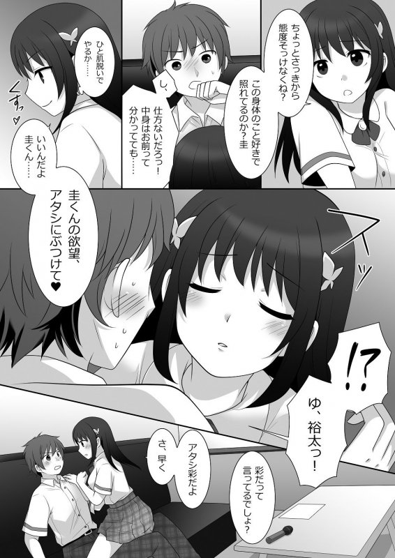 女子に憑依したオレとデートしよ！