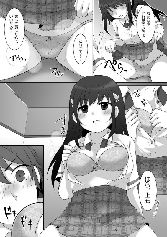 女子に憑依したオレとデートしよ！