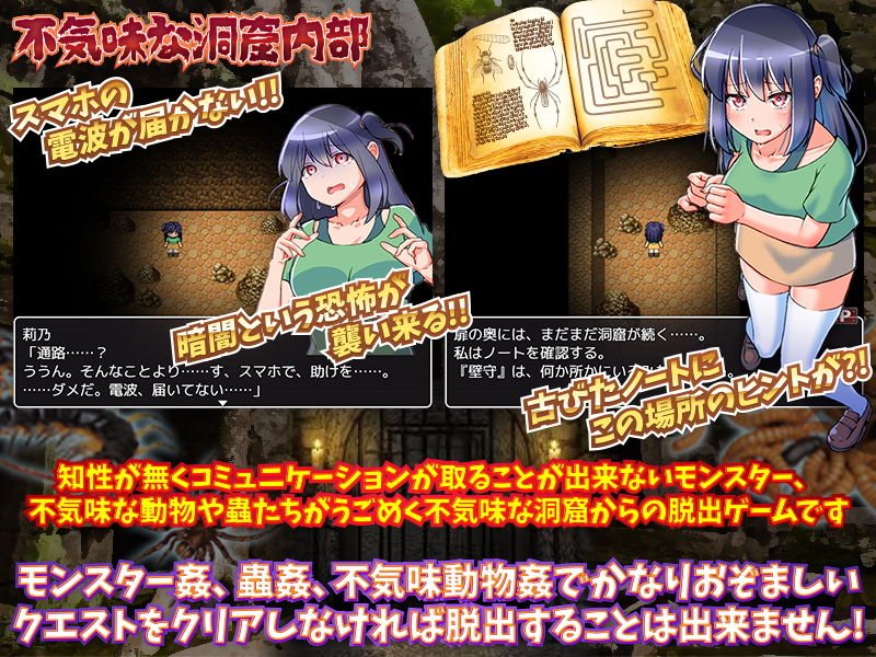 蟲姦地獄からの脱出