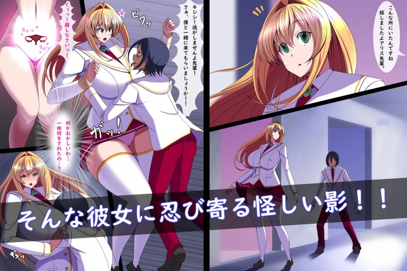 宇宙警察アリスが敵性エイリアンに寝返るまで！