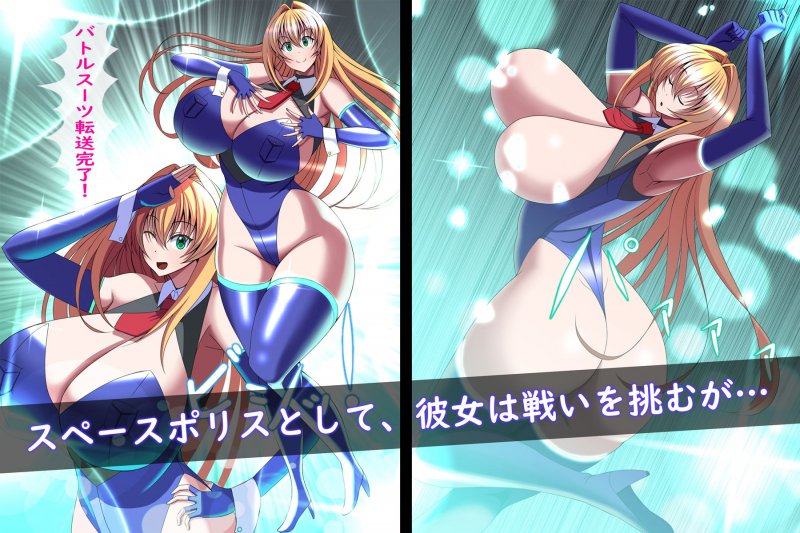 宇宙警察アリスが敵性エイリアンに寝返るまで！