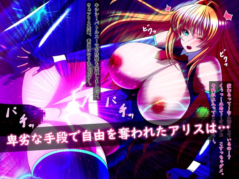 宇宙警察アリスが敵性エイリアンに寝返るまで！