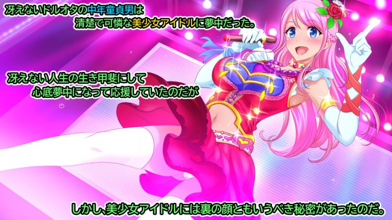 憧れのドスケベアイドルとやりまくる1週間のエロバイト性活