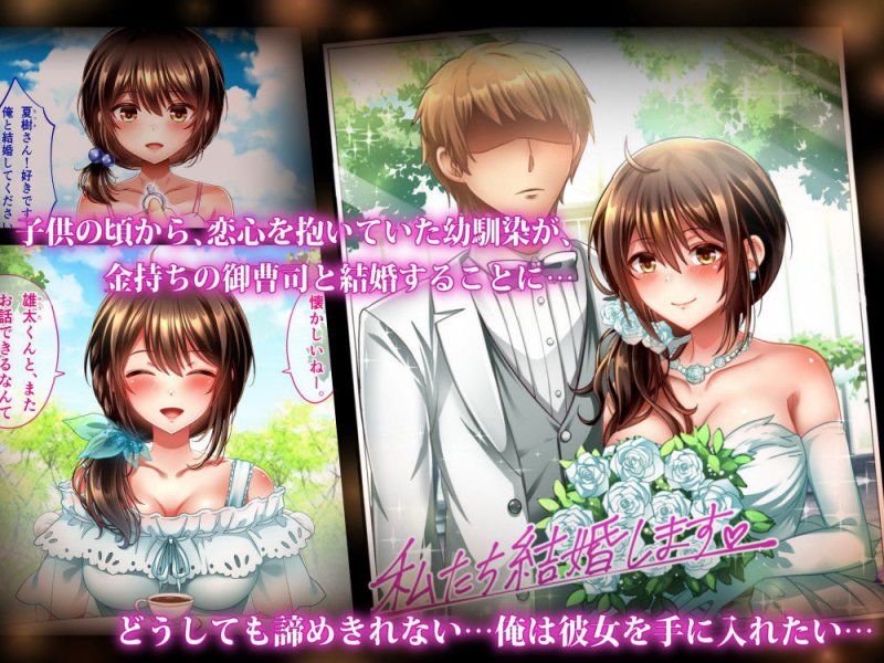 屈服の花嫁 ～幼馴染に快楽堕ちさせられた人妻の末路～