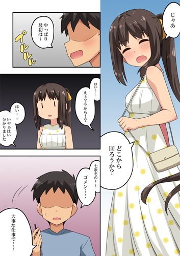 新妻七歌の露出デート