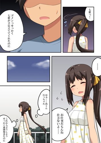 新妻七歌の露出デート