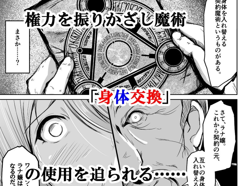 貴族と奴隷の入れ替わり～全てを手に入れた男～