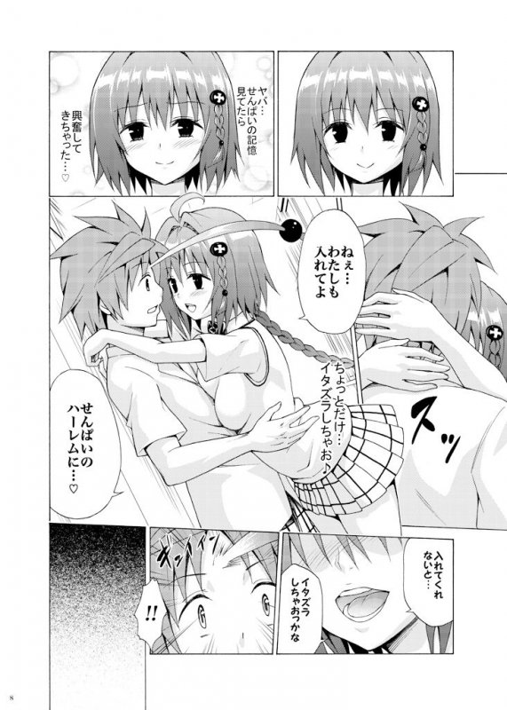 目指せ！楽園計画 vol.6