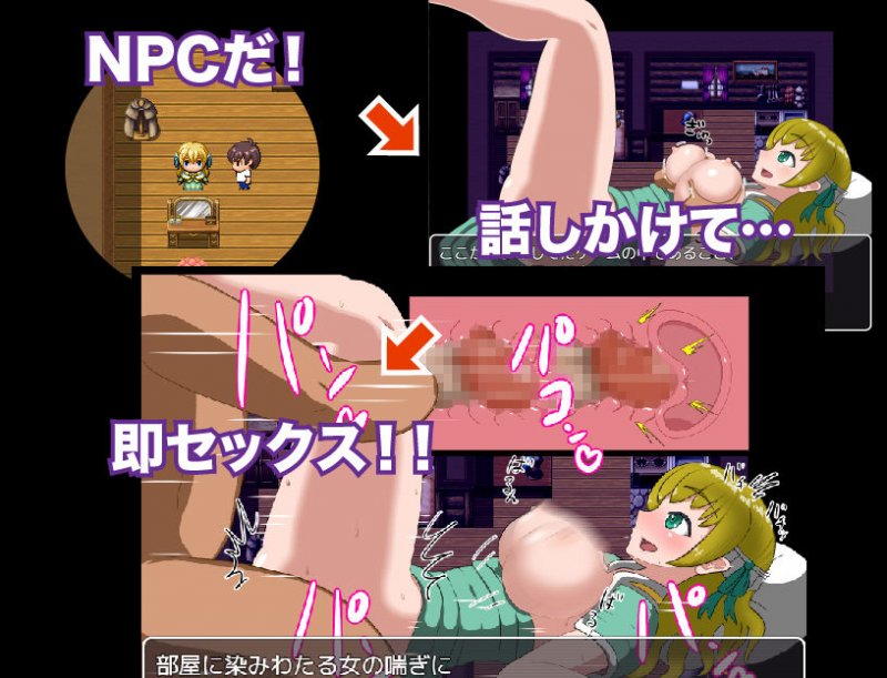 NPC姦 魔王城突入！ゲームの中でセックスし放題