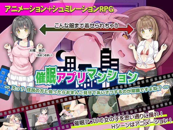 催眠アプリマンション ～えっ？ 住民の方と会ったら、おまんこ見せてあいさつするのが常識ですよね？～