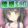 催眠アプリマンション ～えっ？ 住民の方と会ったら、おまんこ見せてあいさつするのが常識ですよね？～