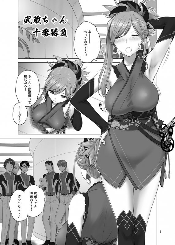 武蔵ちゃん十番勝負