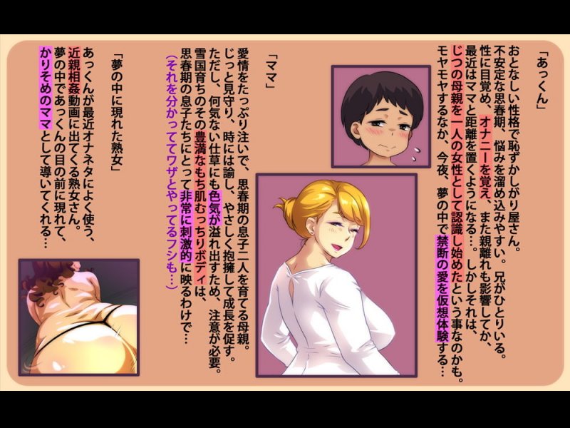 ママとセックス！…（仮）