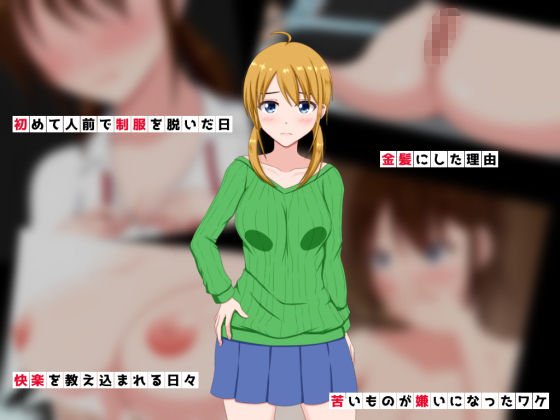 さまぁ☆ソルト～美紗緒・処女喪失編～