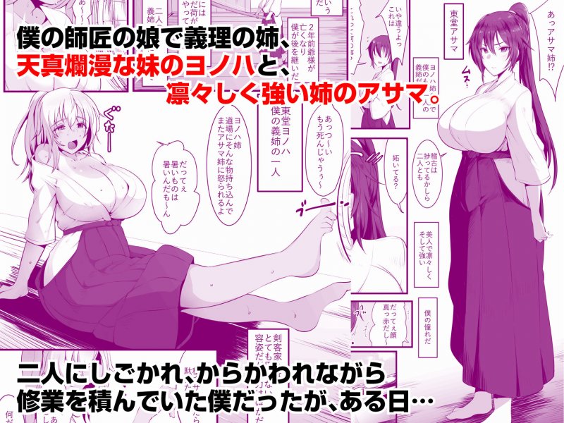 双剣姉妹～姉とられ～