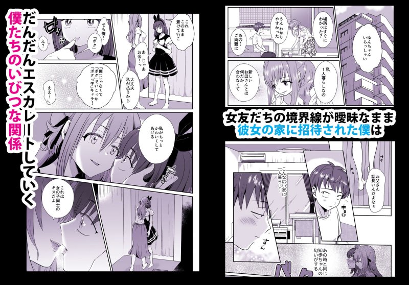 彼氏持ちメンヘラ女子に恋をした僕の末路