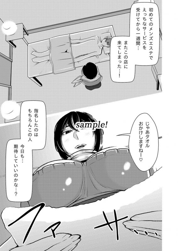 マゾ喰いメンズエステ2