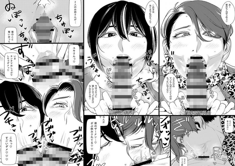 マゾ喰いメンズエステ2