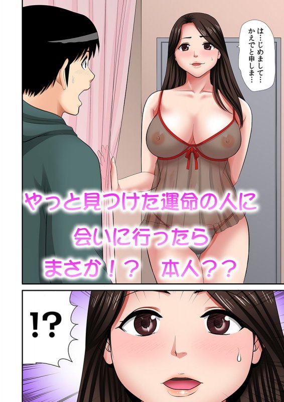 「お父さんに言わないで…」熟女風俗、指名したら母だった！（フルカラー） 1
