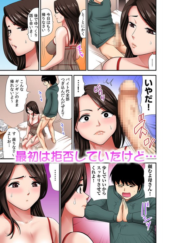 「お父さんに言わないで…」熟女風俗、指名したら母だった！（フルカラー） 1