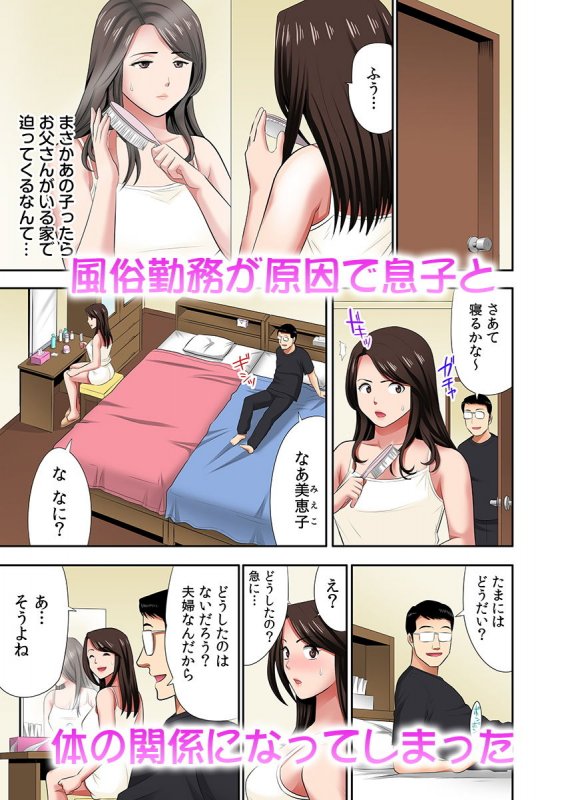 「お父さんに言わないで…」熟女風俗、指名したら母だった！（フルカラー） 2