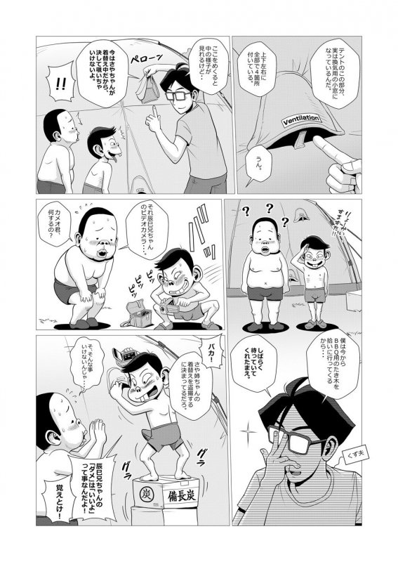 エロ人妻とエロガキたちの楽しいエロキャンプ