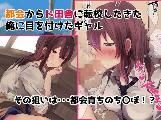 田舎生まれの制服ぎゃる、クソビッチなんだがw