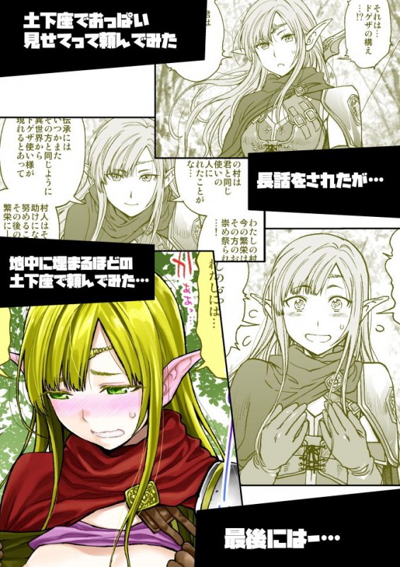 土下座で頼んでみた～異世界編 1～