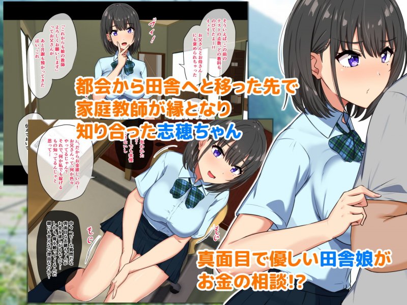 ど田舎援〇交際